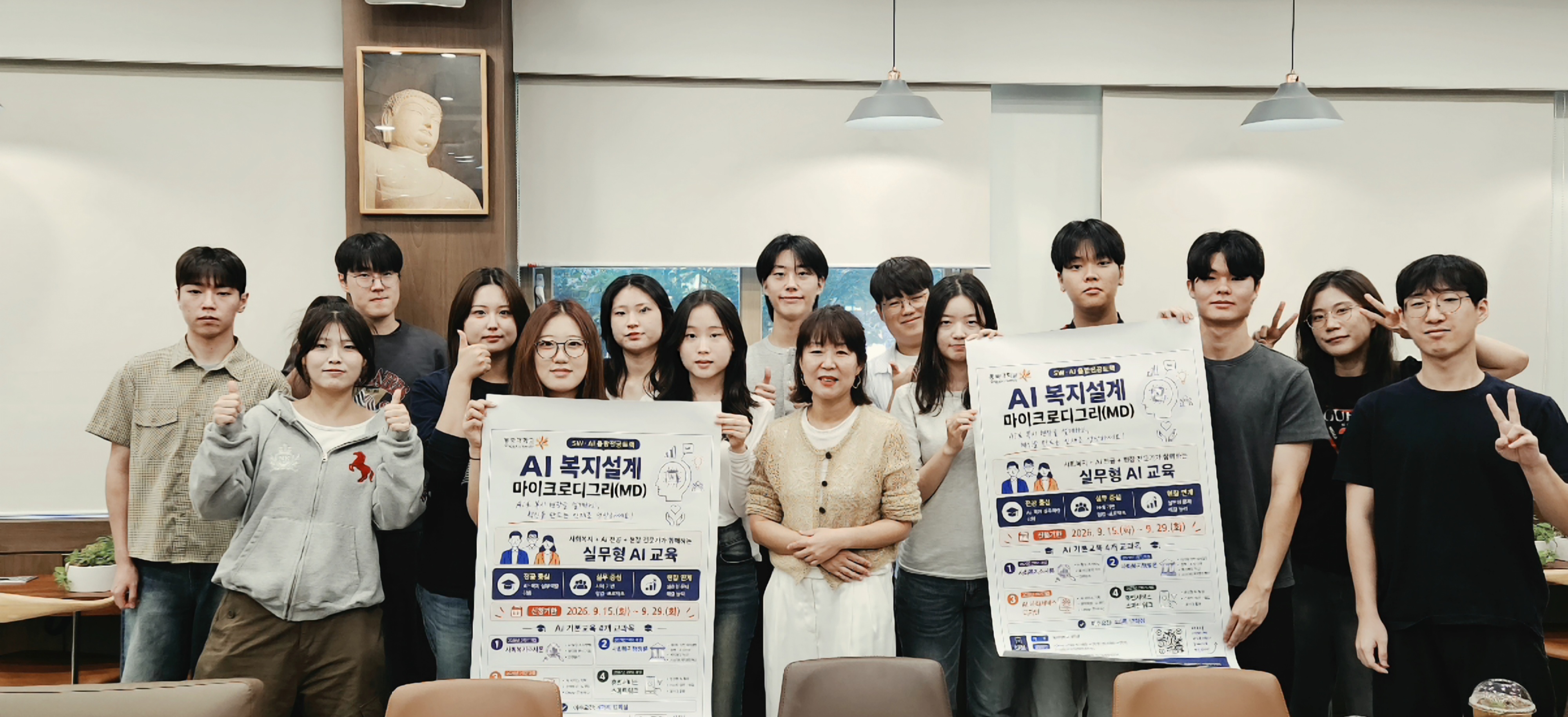 사회복지학과, AI복지설계 마이크로디그리(MD) 학생 간담회 개최